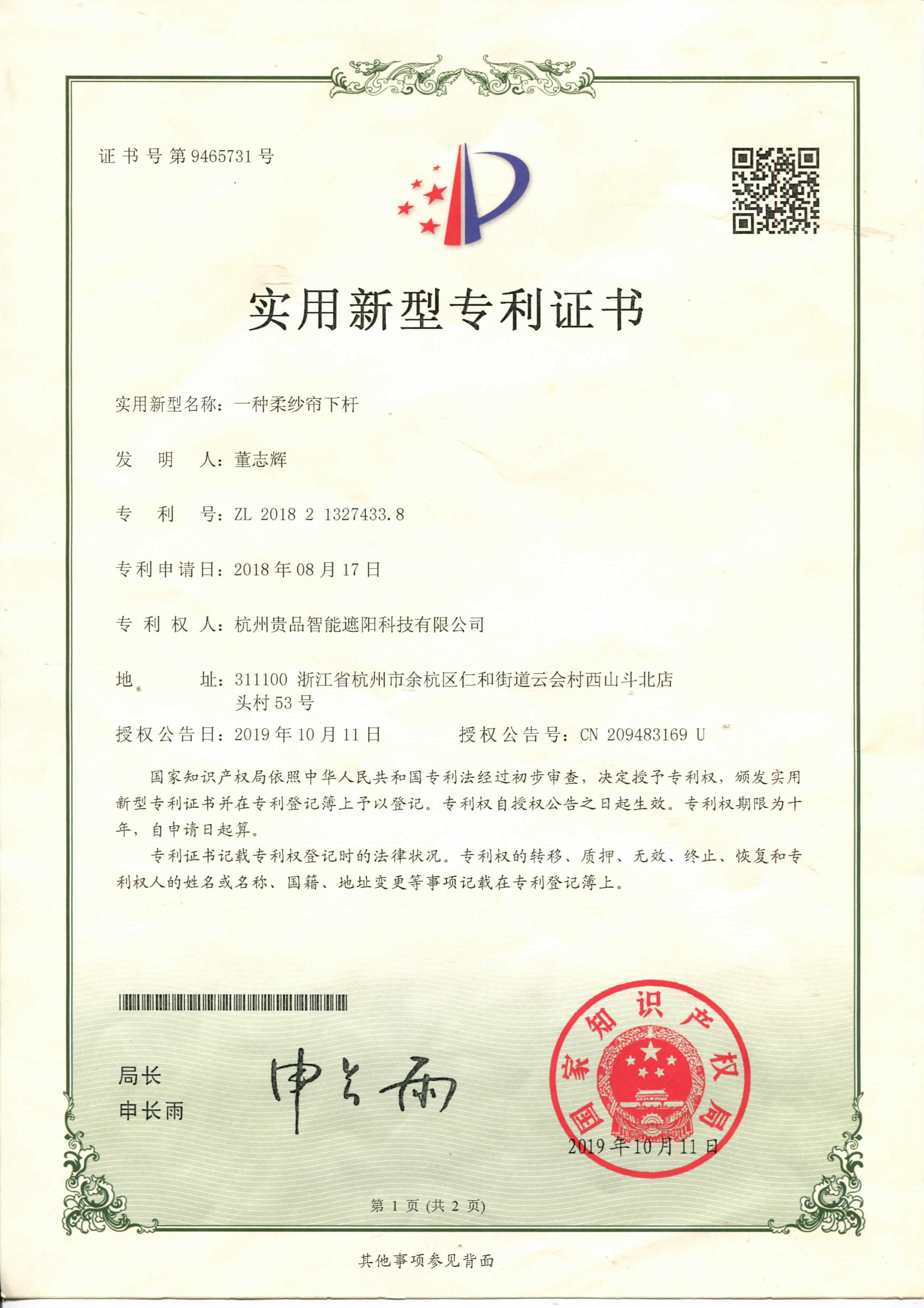 一種柔紗簾下桿